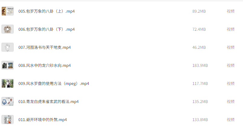 张赟慧极简风水入门