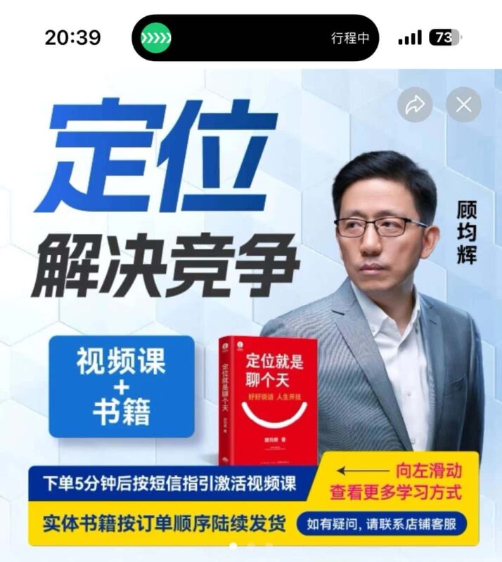 顾均辉职场定位思维全集：从零到一打造职场竞争力-创富院