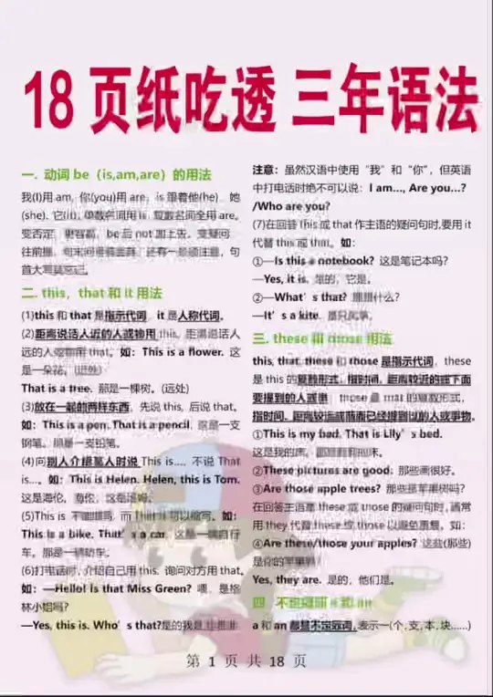 18页纸吃透3年语法