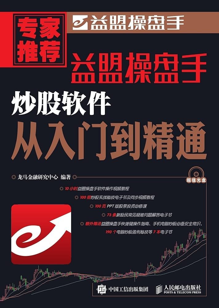 操盘手十年炒股教程(全集视频课)