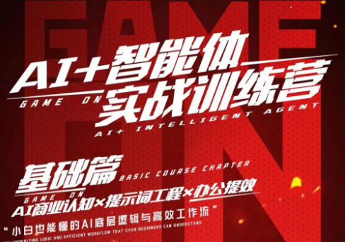 猴帝《AI智能体实战训练营线上课》25年7月-创富院