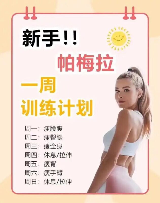 新帕梅拉健身全集-创富院