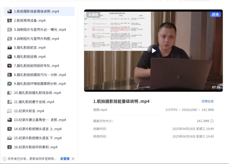 《航拍教程：电影级航拍大师手把手教你航拍，大疆各系无人机学习-创富院