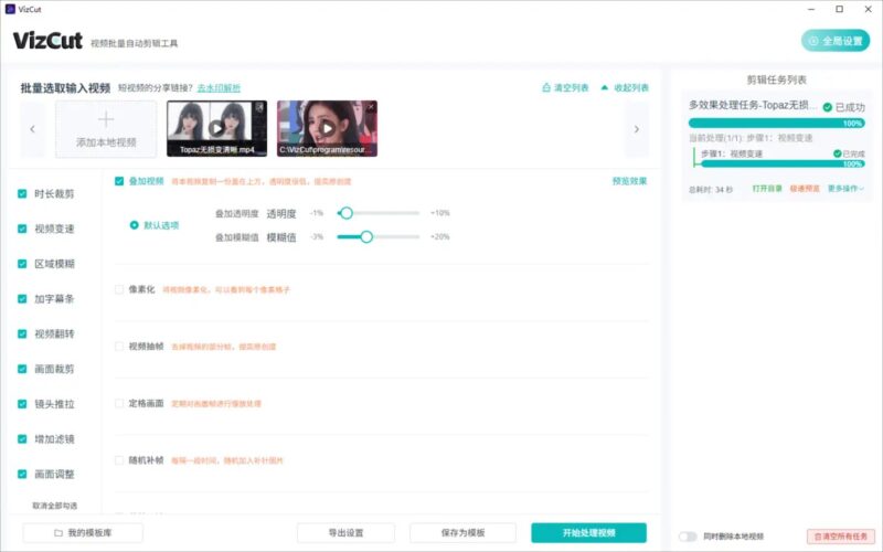 批量视频剪辑免费神器：全能本地批量视频去重剪辑工具，无水印解析＋GPU加速-创富院