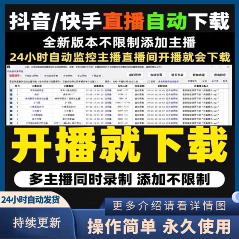 直播间自动监控录屏工具🛠️-创富院