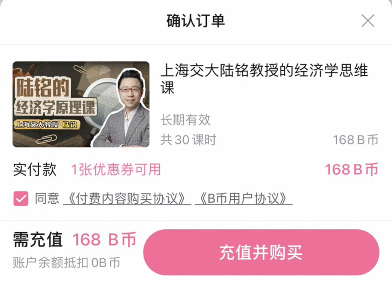 上海交大陆铭教授的经济学思维课（完结）-创富院