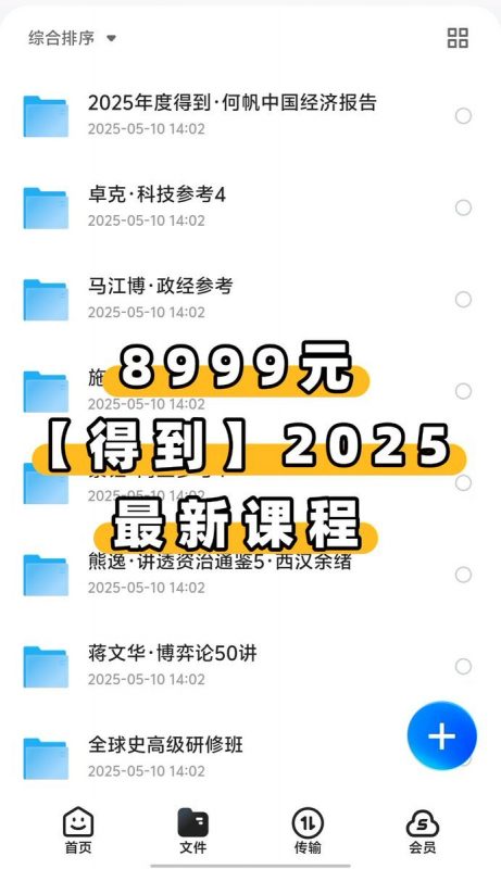 8999元【得到】2025最新付费课程-创富院