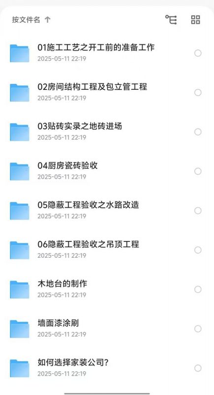 6880元《室内家居装饰装潢施工工艺视频教程》限时解锁！