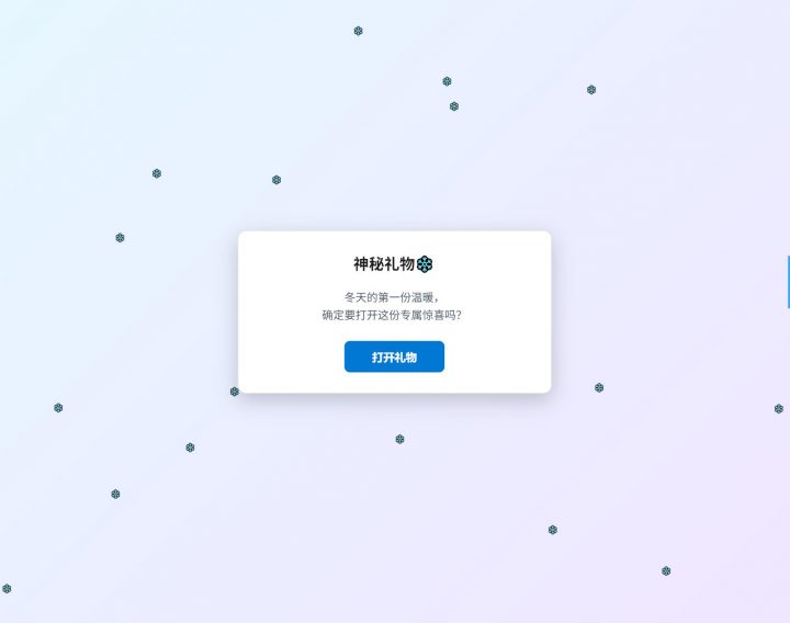 冬日弹窗源码 自适应双端-创富院