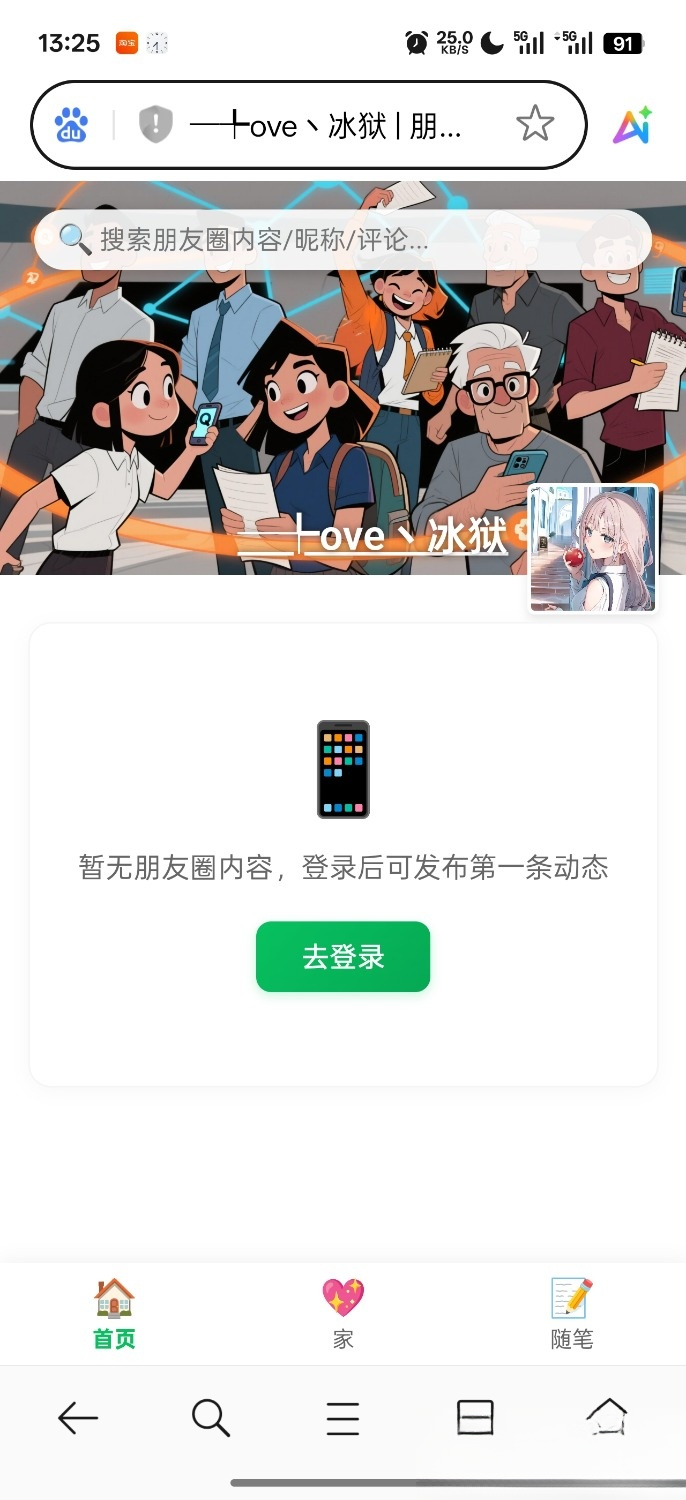 PHP朋友圈系统，恋爱日记-创富院