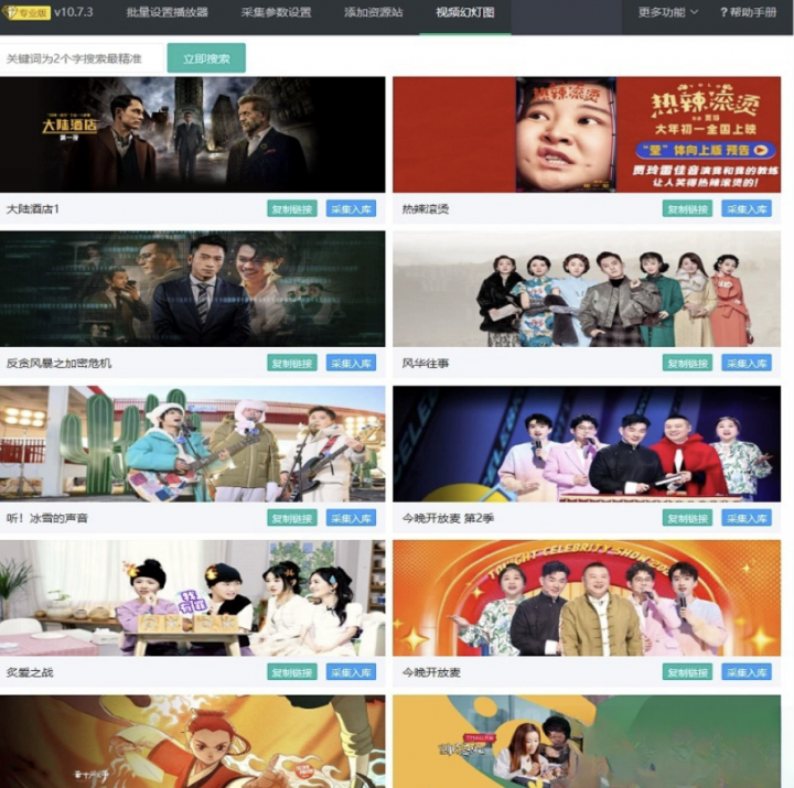 苹果cms10系统影视采集插件自动分类 萌芽采集插件Pro-创富院