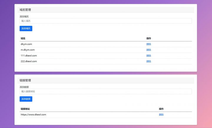 最新域名防红跳转源码 带后台 支持随机跳转有效放屏蔽-创富院