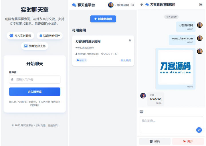 最新PHP在线聊天室系统源码 支持群聊/房间锁 自适应双端-创富院