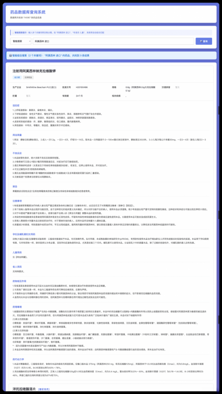 药品说明书查询软件网页PHP版本-创富院