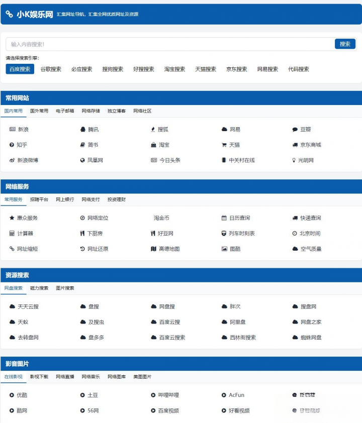 适合个人轻量化导航站模板自动适应HTML源码-创富院