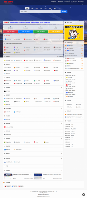 我爱导航(52DH Pro)网址导航系统V2.0.0最新版-创富院