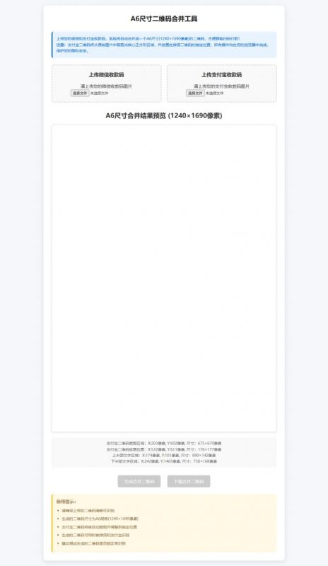 微信支付宝二合一 源码（剪裁内嵌）-创富院