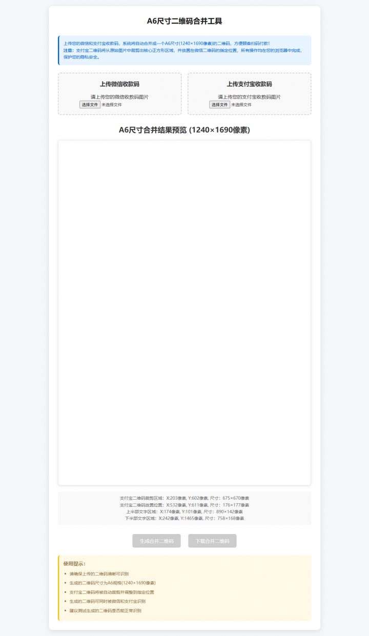 微信支付宝二合一 源码（剪裁内嵌）-创富院