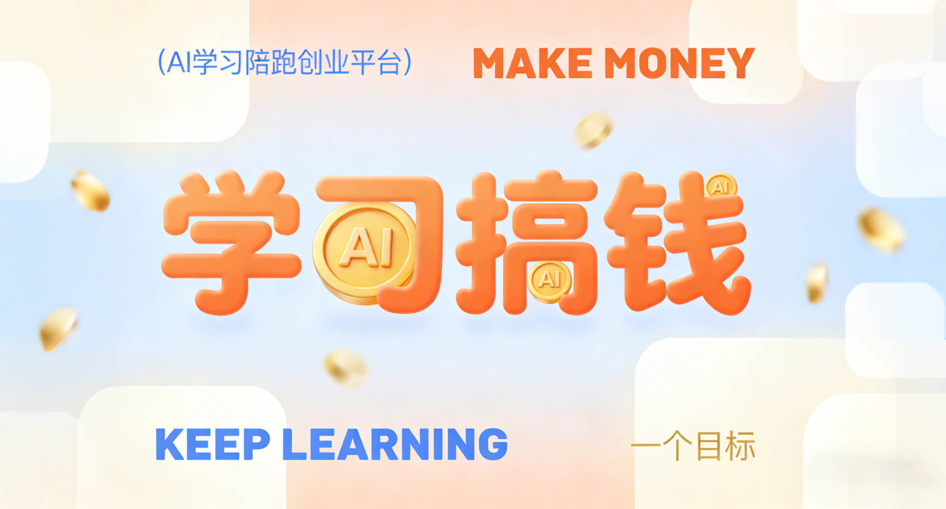 创富学院-0基础副业宝妈学生党上手快｜每日更新10000+实战项目与成长课程