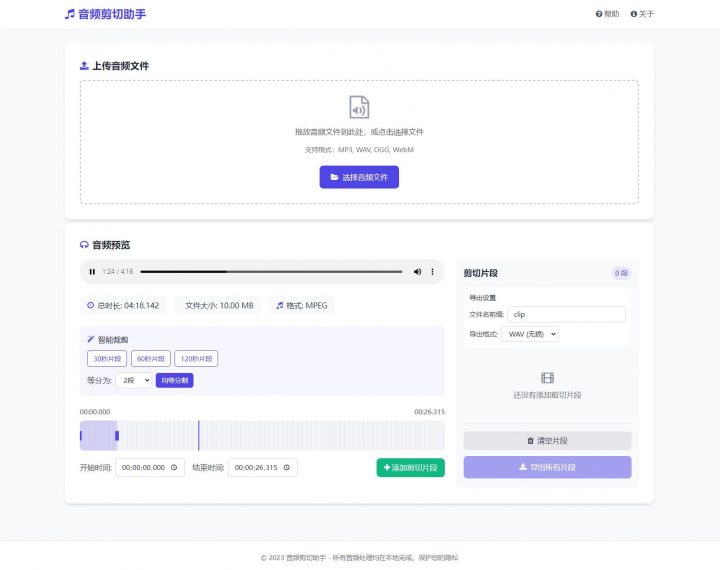 音频在线剪切助手网页版源码-创富院