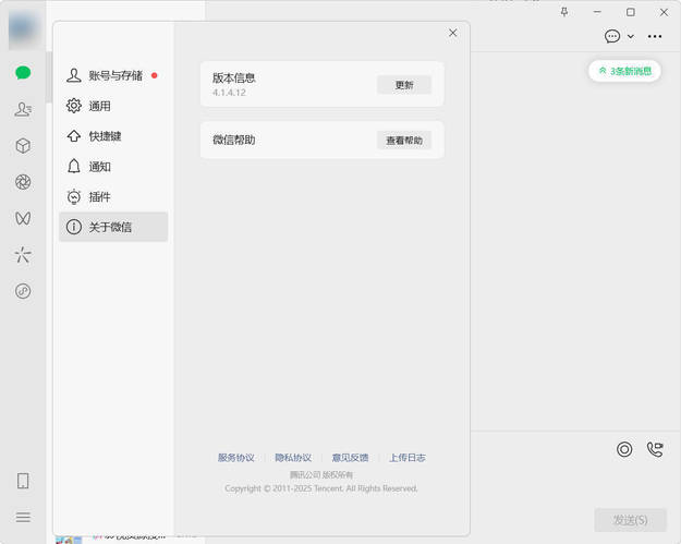 微信WeChat v4.1.6.46 官方正式版-创富院