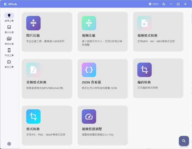 办公&媒体人Ai工具箱MTools v0.0.8-创富院