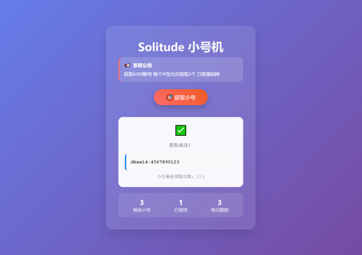 小号分发 卡密分发系统网站源码 轻量化-创富院