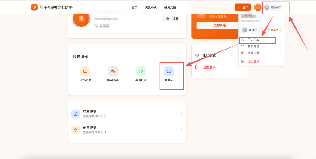茄子小说书币兑换-兑换方式看下方详情教程