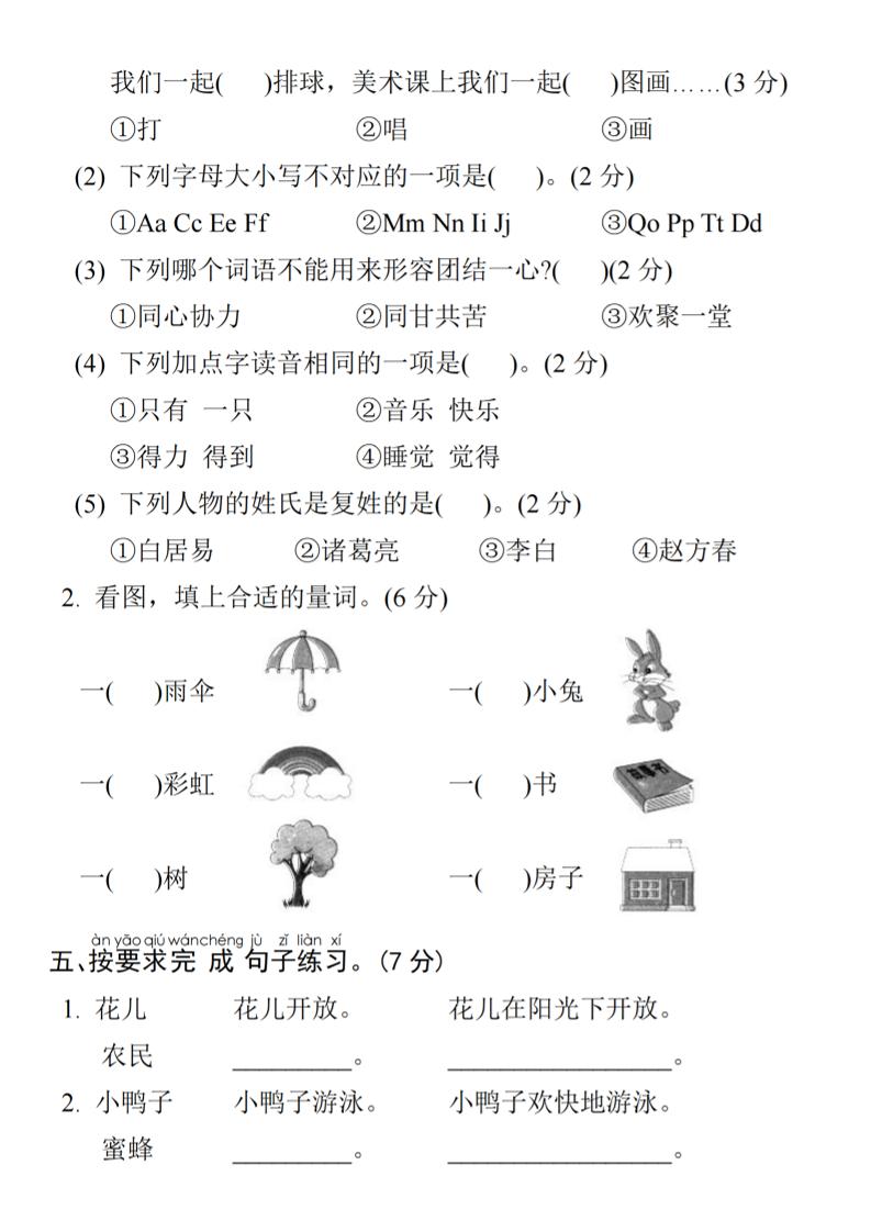 25年一年级下册语文期末拔尖测试卷-影创院