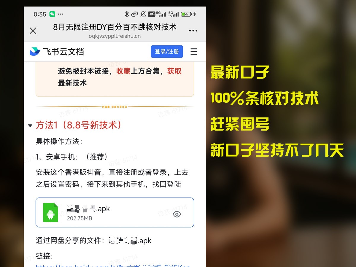 8月无限注册DY百分百不条核对技术，新口子抓紧囤号-创富院