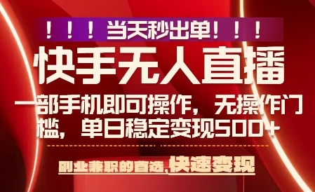 当天做当天出收益，新玩法，0违规，一部手机，保底日入5张+【揭秘】-创富院