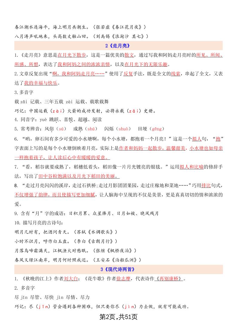 暑假预习四上语文全册每课详细知识点总结（51页）-创富院