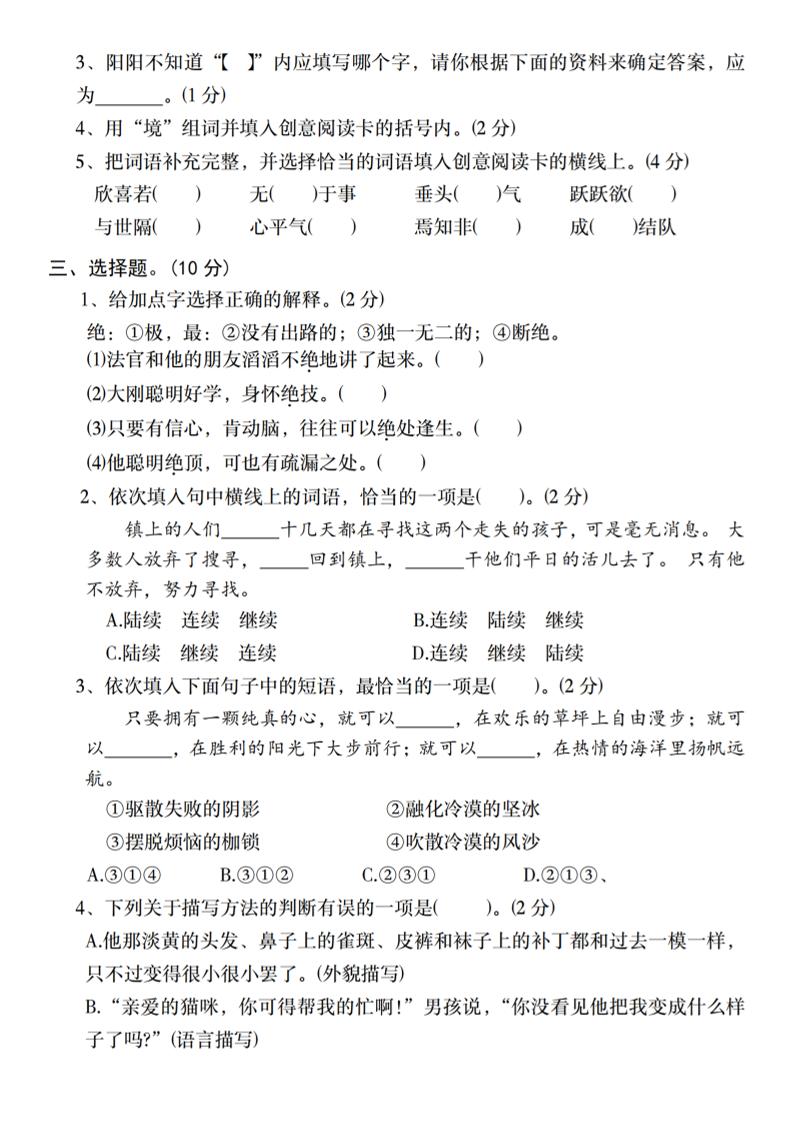 2024-2025学年六下语文第二单元教学质量调研卷（二）-创富院