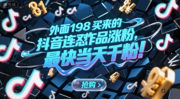外面198买来的抖音连怼作品涨粉，最快当天千粉-创富院