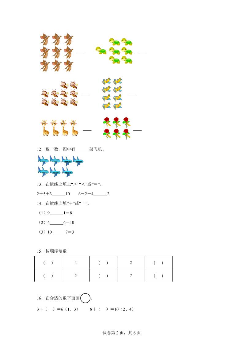西师大版数学一年级上册第二单元《10以内的认识和加减（二）》单元测试卷-创富院