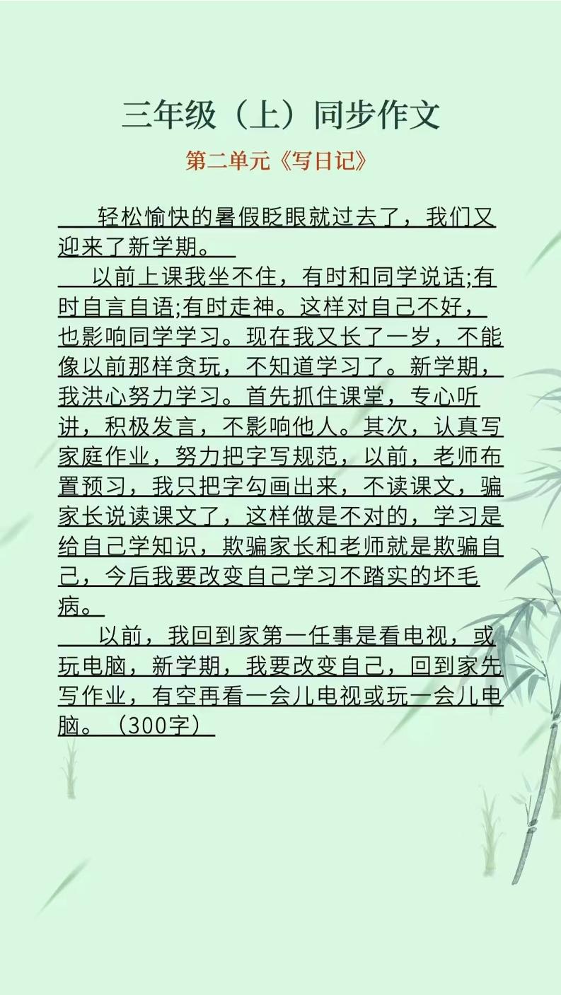 三上语文1-8单元同步作文-创富院