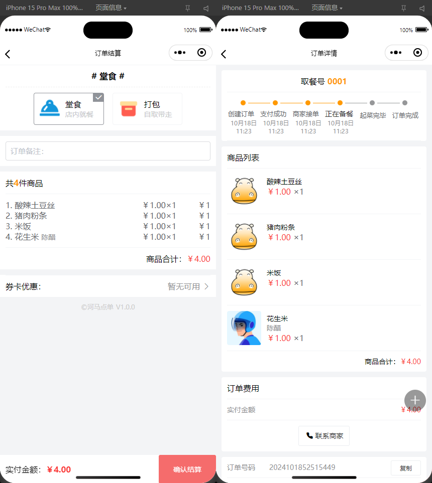 图片[3]-扫码点餐外卖配送系统（多端小程序+H5）开源版-创富院