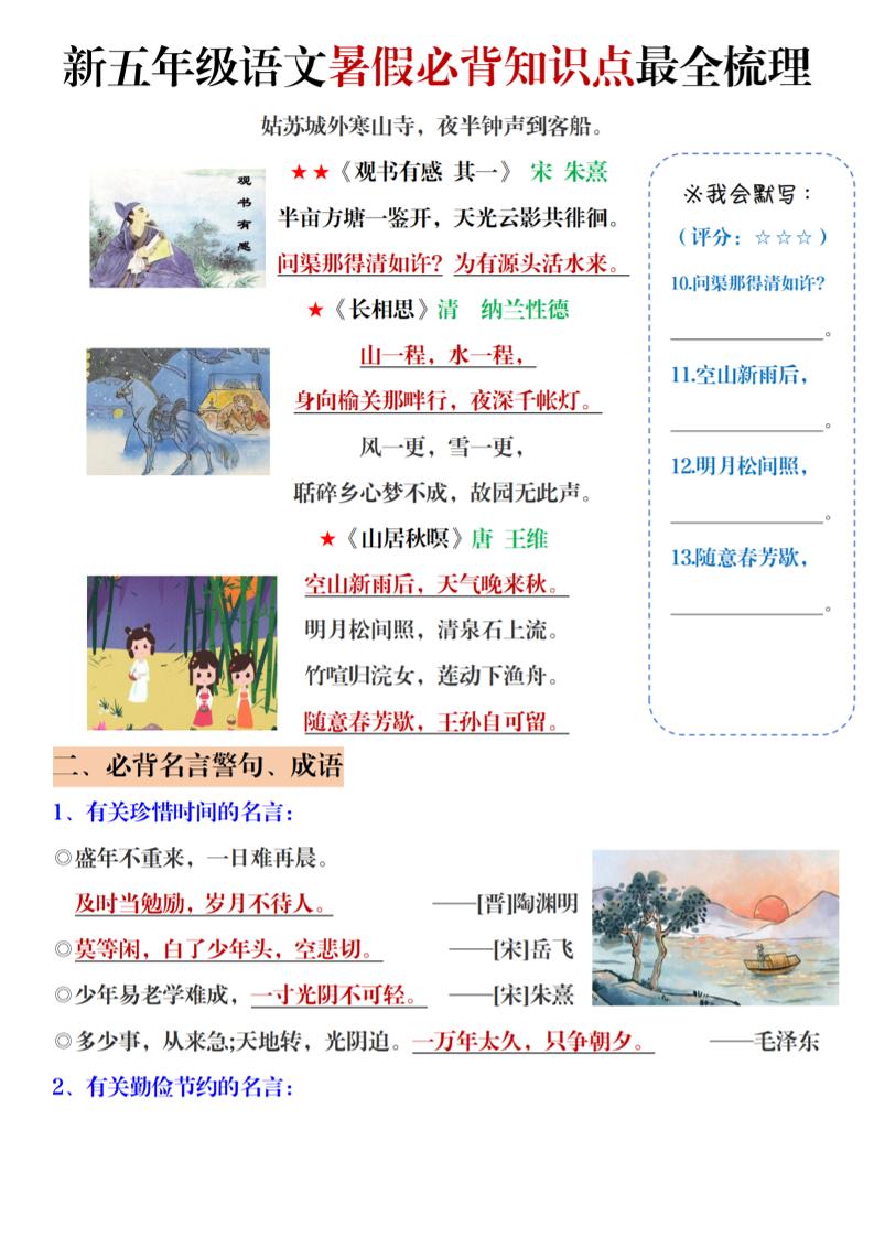五年级语文暑假必背知识点梳理（高频考点归纳）5页-五上语文-创富院