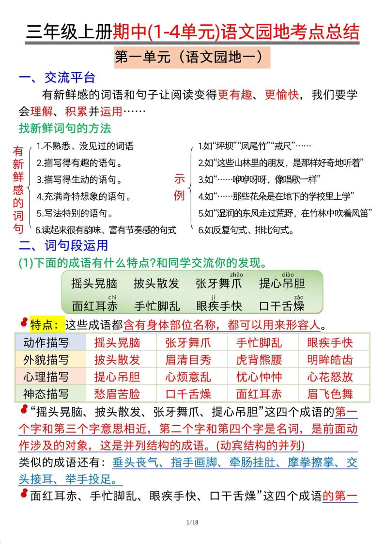 三年级上册期中(1-4单元)语文园地考点总结纯图版-创富院