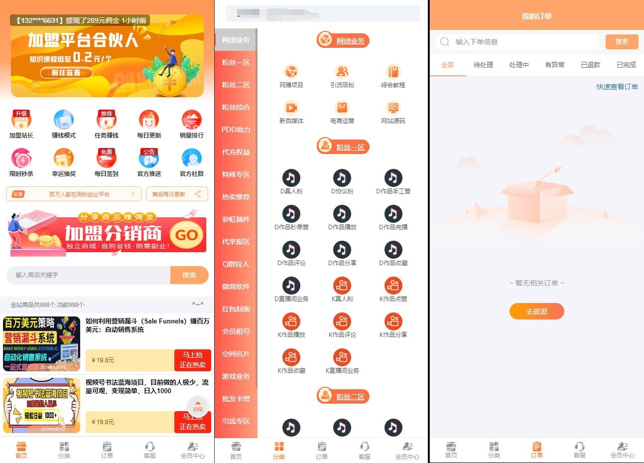 图片[1]-全新MangoA彩虹秒杀知识付费小程序源码 全开源-创富院