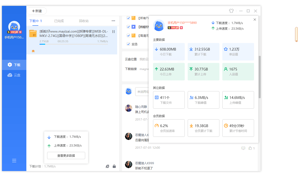 迅雷11 v12.4.1.3670绿色精简版-创富院