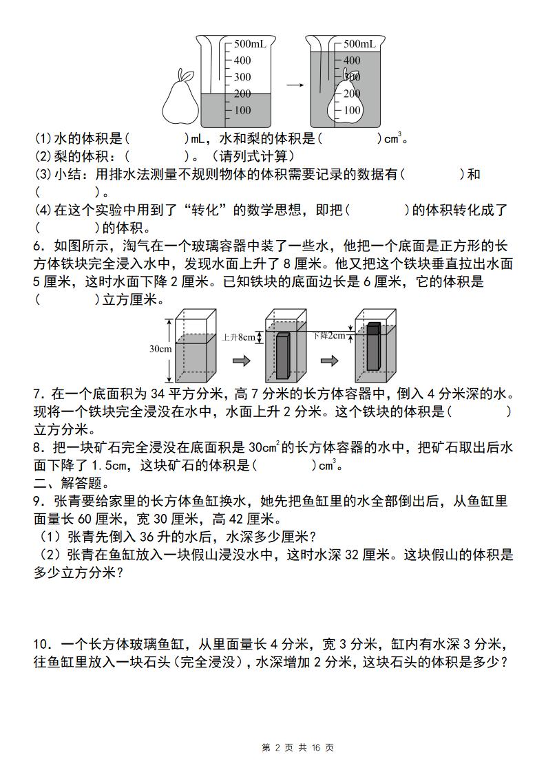 【通用版】五下数学图形计算六大综合性问题(问题一：排水法求体积)-创富院