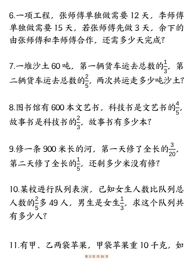 六上数学分数常考重点应用题专项训练40道（含答案21页）-创富院