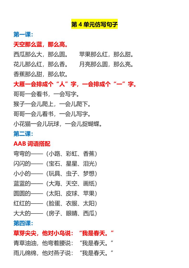 【2025秋新版】一年级上册语文1-8单元重点必考仿写句子-创富院