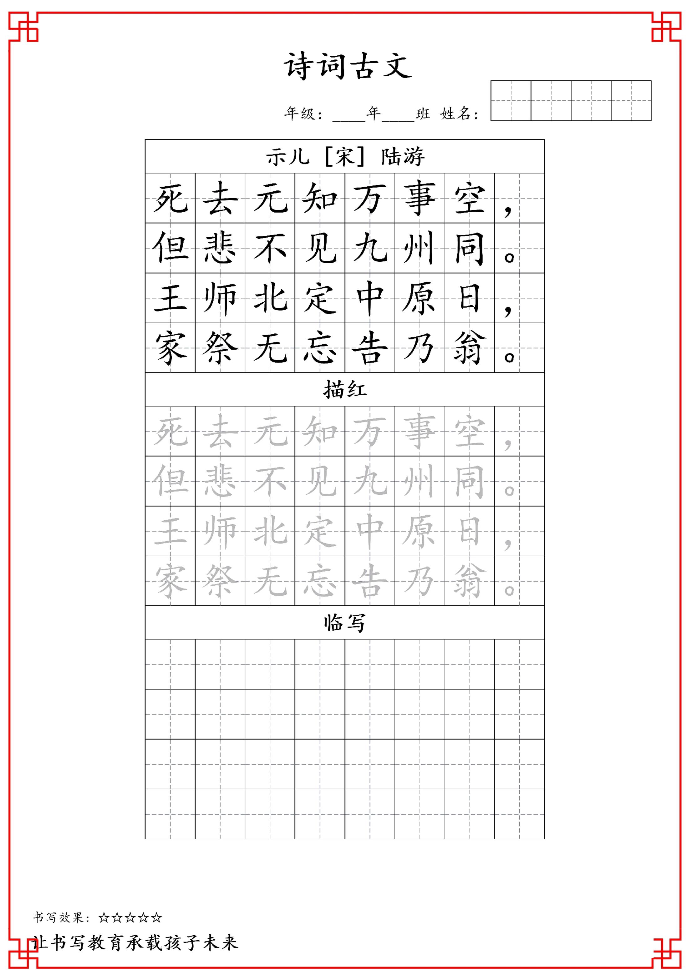 古诗字帖-五年级古诗词字帖-五上语文-创富院
