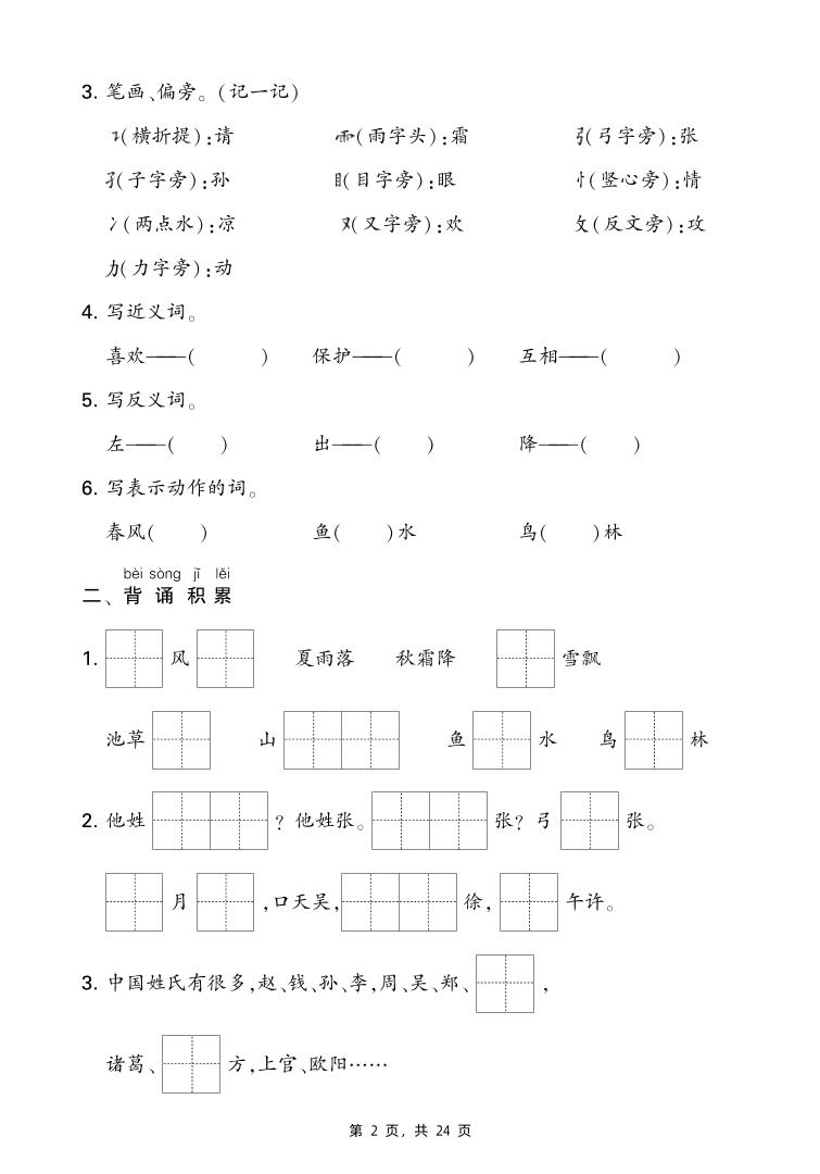 新一下语文期末复习考点知识梳理（含答案24页）-影创院