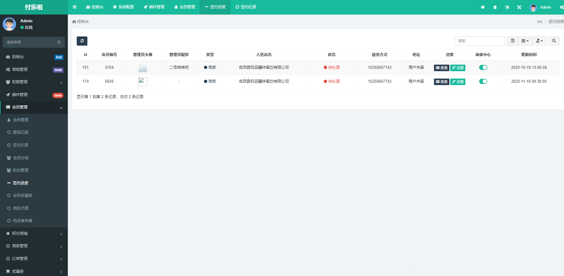 图片[3]-微信分账系统源码 供应链分润-创富院