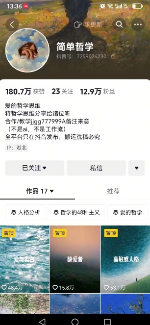 抖音博主简单的哲学短视频制作教学，涨粉很猛，变现多样化-创富院
