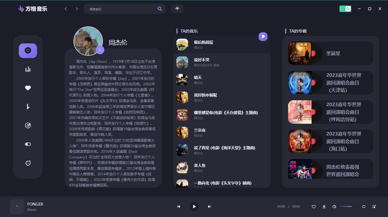 PC方格音乐v1.7.3无损音乐播放-创富院