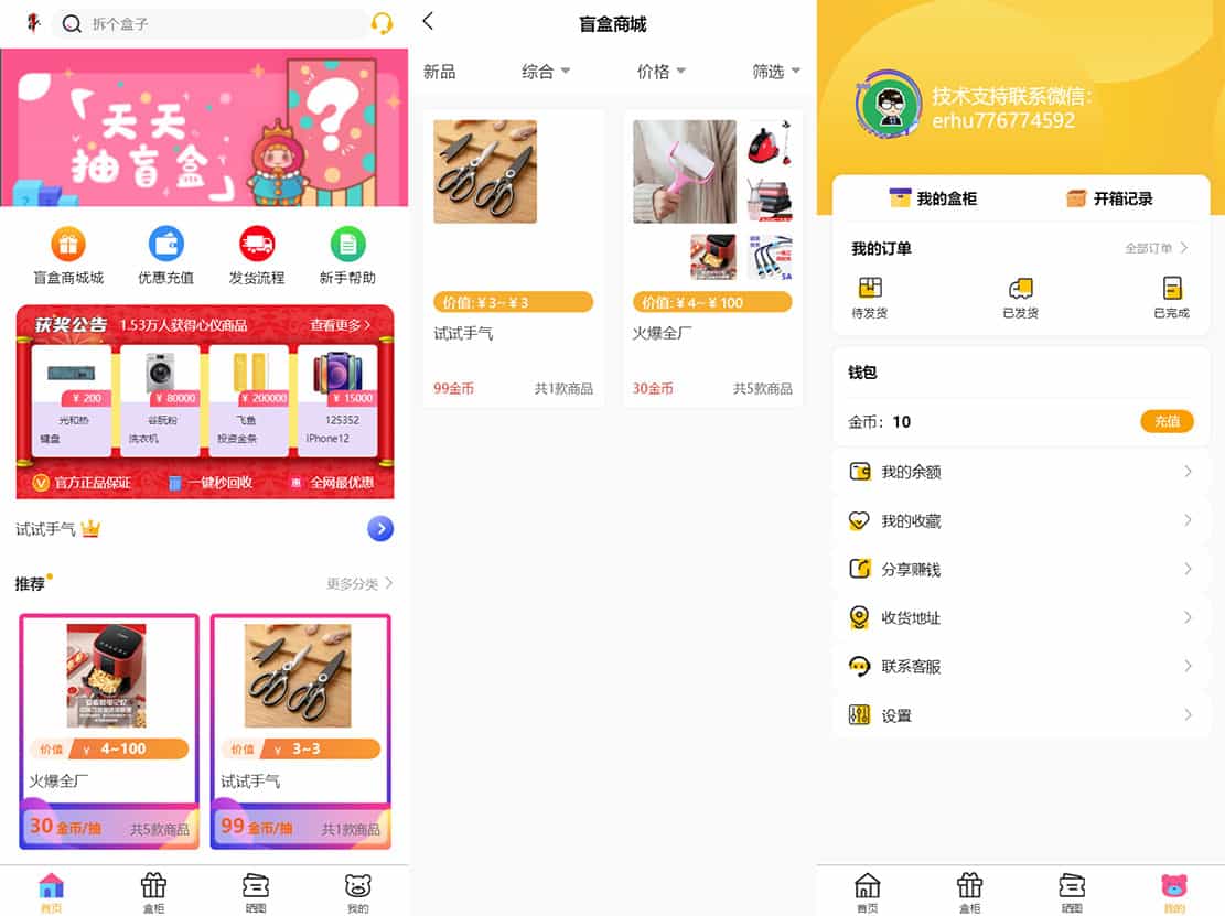 图片[2]-最新PHP盲盒商城系统源码 | ThinkPHP框架 | 支持晒图、免签支付、短信验证、在线回收-创富院